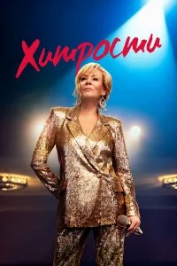 Хитрости бесплатно